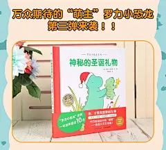 葫芦弟弟 罗力小恐龙系列 神秘的圣诞礼物 精 莉兹·克里莫 温暖父爱漫画书 儿童1-2-3-4-6周岁早教读物故事幼儿园宝宝书中班-tmall.com天猫