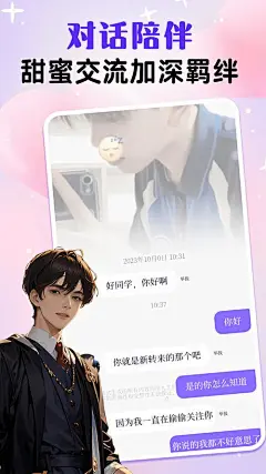 ai虚拟男友海报_百度图片搜索