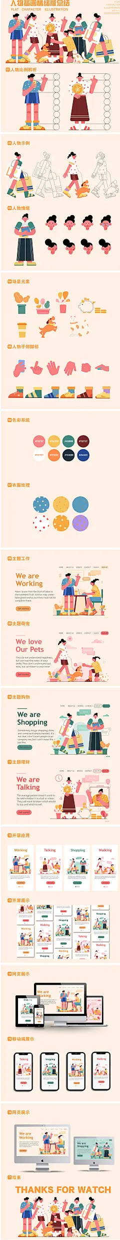 扁平插画人物情绪版总结-UI中国用户体验设计平台