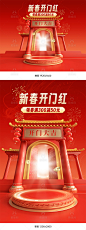 新年海报,年货节海报,春节海报,红色喜庆海报,新春喜庆海报,开门红海报,新年开门红海报,开工大吉海报,新春开门红海报,国潮海报,国风海报,电商海报,淘宝海报,天猫海报,京东海报,