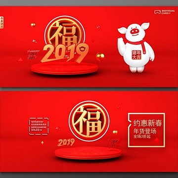 2019约惠新春banner