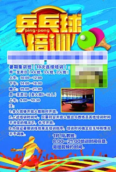 乒乓球兴趣班宣传单 【酷图网】教育培训辅导,寒暑假兴趣班,午托日托,托管班,小学中学高中,幼儿园,少儿学生,夏令营拓展,招生啦,开学季,开课啦,乒乓球,锻炼基地,美术绘画,蓝色黄色红色,条纹背景,新店开业,简约干净整洁,宣传单,名片,海报,展架,折页,代金券,会员卡,充值卡,体验卡,高端大气