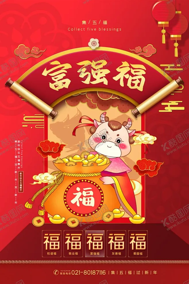 富强福 【酷图网】集福支付宝,海报集福,红色背景,敬业福,爱国福,富强福,全家福,和谐福,沾福气,友善福,扫码集福,集福分2亿,手气集福,猪年 ...