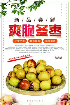 冬枣  - 源文件下载【酷图网】冬枣,脆冬枣,冬枣熟了,冬枣上市,冬枣上市了,冬枣采摘,冬枣采摘季,新鲜冬枣,美味冬枣,冬枣海报,冬枣展板,冬枣背景,冬枣背景板,冬枣设计,冬枣宣传,冬枣宣传单,冬枣批发,冬枣树,冬枣基地,水果冬枣,超市冬枣,枣,枣子,枣子海报,枣子展板,枣子背景板,枣子熟了,枣子上市,脆枣,脆枣上市