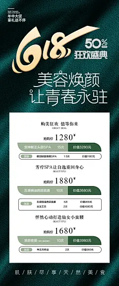 618狂欢盛典海报-源文件-采灵感-cailinggan.com