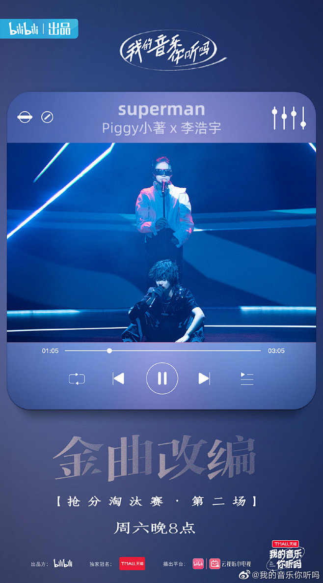 我的音乐你听吗 综艺海报 人物海报 创意...