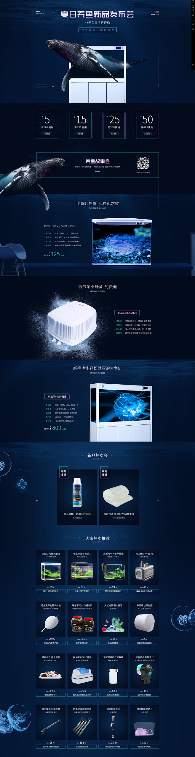 水族店-新品发布会