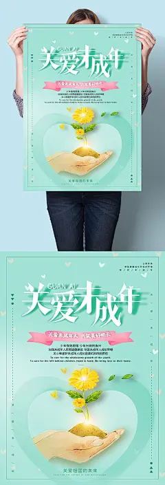 关爱未成年海报设计