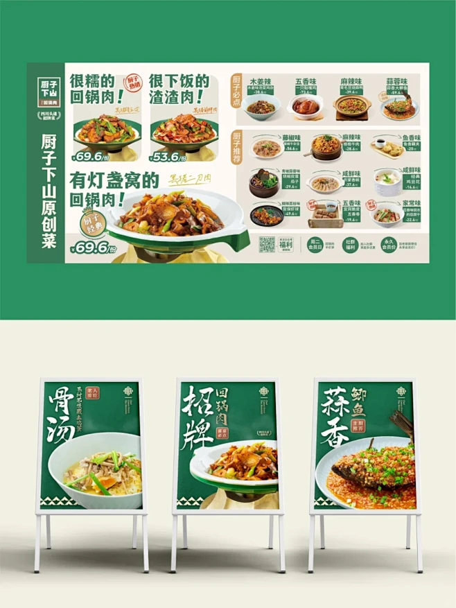 厨子下山回锅肉|餐饮品牌全案设计|太下饭...