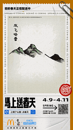 #杭州郊外惊现小哥骑马送外卖#原来马上送达竟然是真的，万万没想到网友#点个餐竟是马送来的#，这份外卖也太有面子了。听说这是饿了么和麦当劳联动的大师系列之致敬丰子恺#马上送春天#活动，4月9日-11日，上饿了么搜“点春天”，下单购买麦当劳含[春日宴]餐品的用户，有机会获得丰子恺联名礼盒，冲鸭！
O网页链接