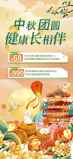 中秋节海报