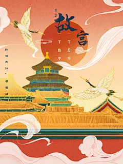 经典故宫国潮地标建筑党建插画