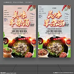 羊杂汤 羊杂汤海报 羊杂汤展板 羊杂汤宣传 羊杂汤广告 美食背景墙 羊杂汤灯箱 羊杂汤挂画 羊杂汤传单 羊杂汤招贴 榆林羊杂碎 羊杂碎汤简介 羊杂汤文化 羊杂汤挂图 羊杂汤店装修 羊杂店加盟 清真羊杂汤 川味羊杂汤 北京羊杂 老北京羊杂汤 特色羊杂汤 红汤羊杂 口福羊杂 灯箱 灯片 广告 招牌 门头 设计 广告设计 广告设计 300DPI PSD
