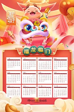 吉祥如意新年元旦海报