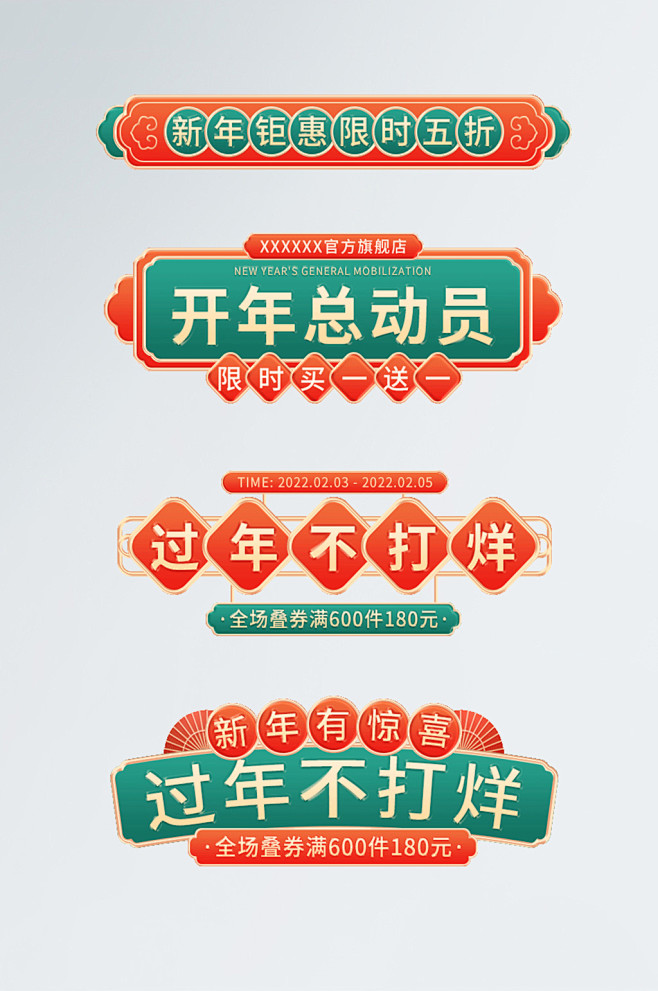 中国风国潮纹理边框素材年货节标签标题红绿...