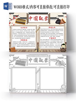 白色古风中国数学文化小报手抄报古风数学小...