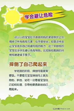 学校安全教育展板 学会避让危险和摔倒了自己爬起来PSD|PSD分层素材|X展架|背景|故事|花藤|教育|卡通|卡通海报|可爱|绿色背景|模板|喷绘模版|树木|太阳|学习|易拉宝|幼儿园|源文件库|展板模板