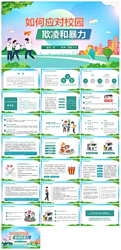 反校园暴力拒绝霸凌安全教育宣传主题班会