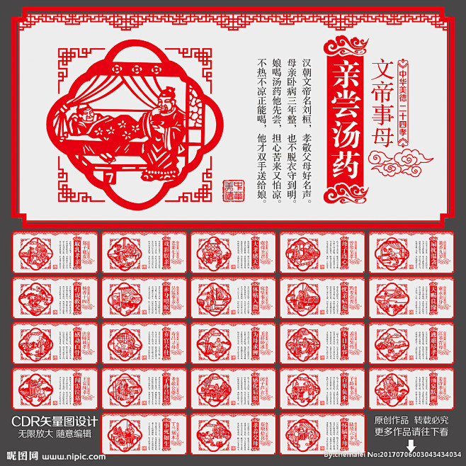 二十四孝