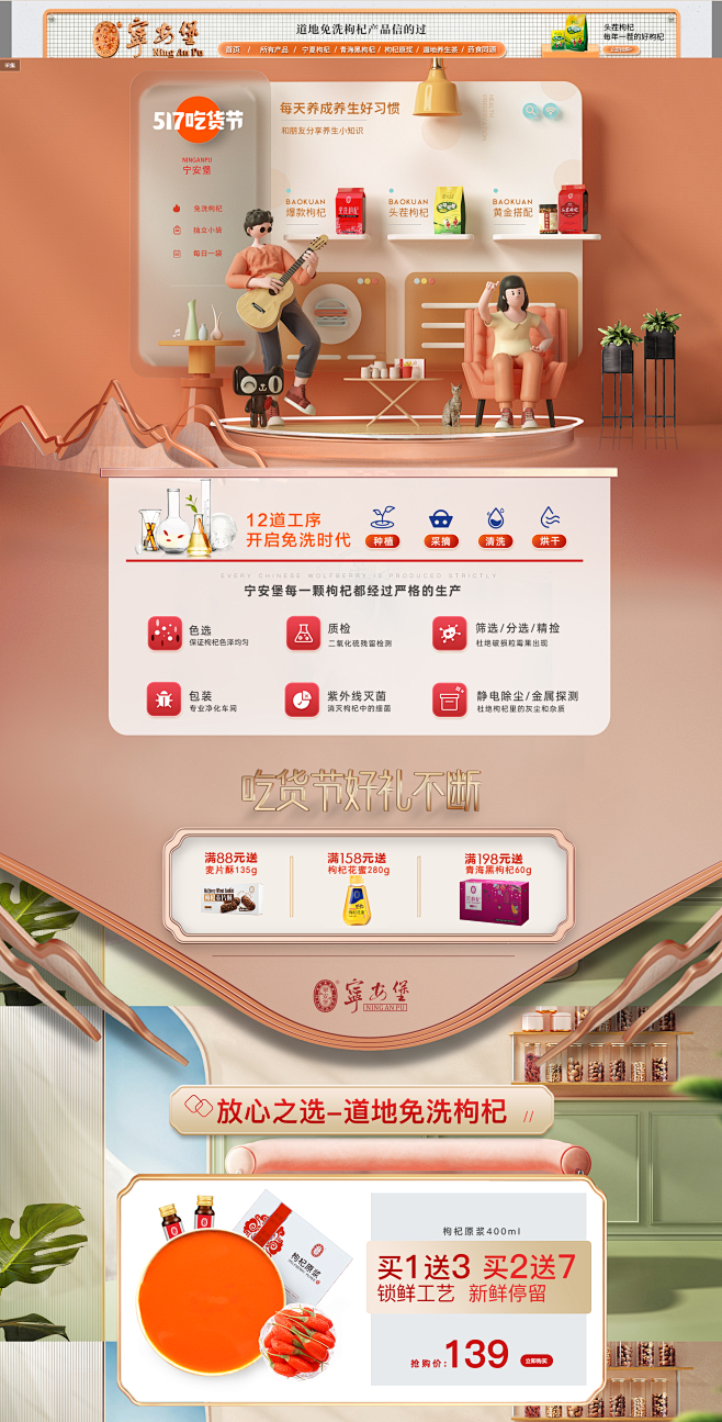 吃货节-宁安堡旗舰店-天猫Tmall.c...