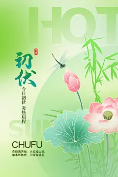 简约大气夏季三伏天海报模板
