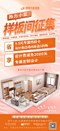 样板间征集海报-源文件-采灵感-cailinggan.com