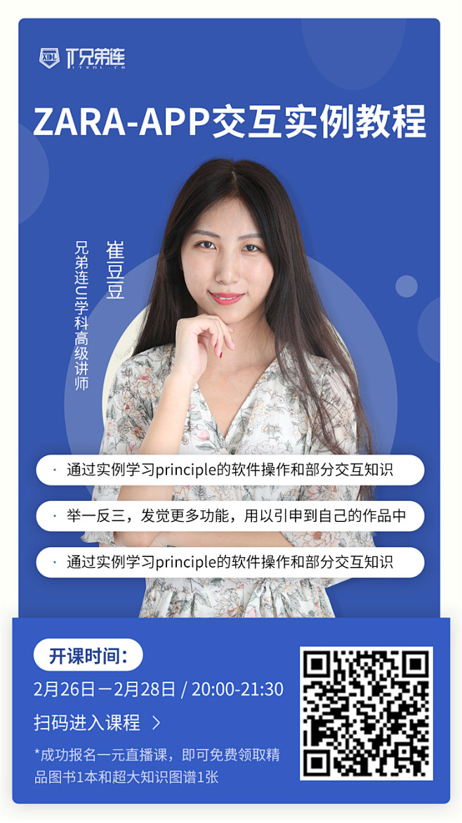 直播课海报3