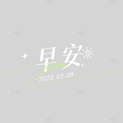 Miu木采集到1(1)