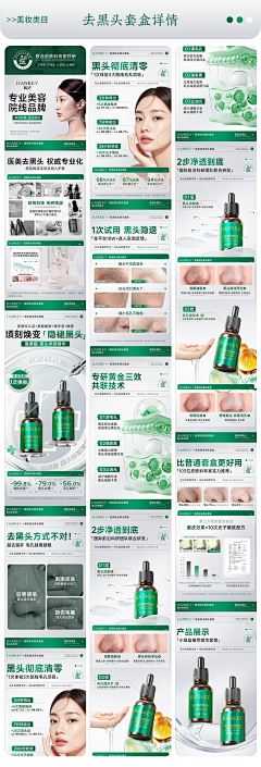 夏初视觉YUNFAN_32采集到日化首页+详情页