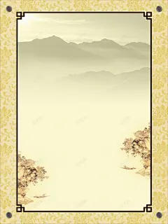 中式边框水墨底纹背景高清素材 中式 典雅 宣传 山水画 教育 文化 文明 树 海报 简约 美德 背景 花纹 边框 通知 背景 设计图片 免费下载 页面网页 平面电商 创意素材