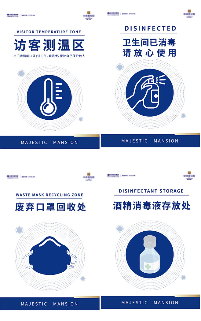 防疫注意事项系列海报提示牌