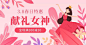 唯美献礼女神女孩妇女节花朵粉色插画风电商横版海报