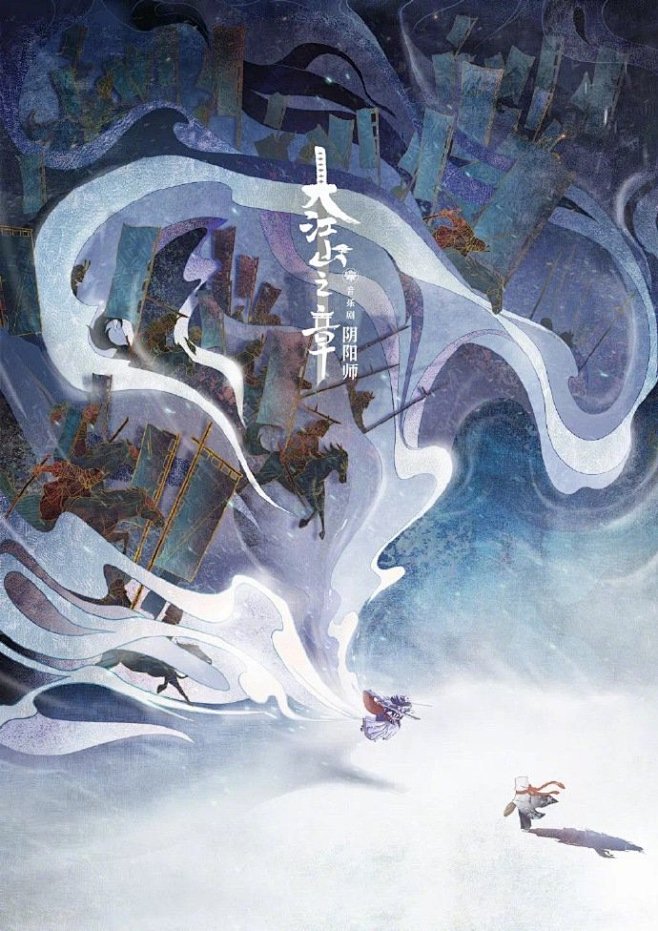 《阴阳师》插画海报设计 ​​​​