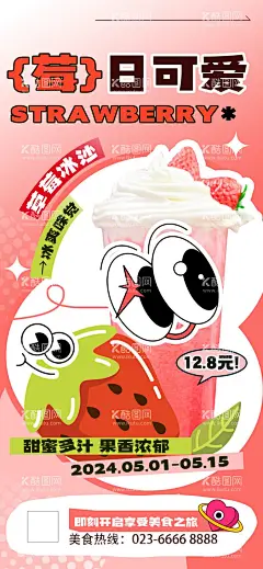 奶茶海报  - 源文件下载【酷图网】奶茶,奶茶海报,奶茶广告,奶茶店展板,奶茶折页,奶茶易拉宝,奶茶DM,奶茶画册,饮品店冷饮店,原味奶茶,冷饮店海报,珍珠奶茶店,简约海报,奶茶传单,奶茶灯箱,奶茶宣传单,奶茶店展架,奶茶吊旗,新鲜奶茶,奶茶单页,奶茶价格表,港式奶茶,饮品海报,水果海报,广告设计,海报设计,300DPI
