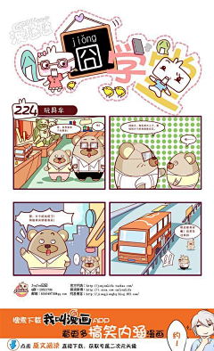 漫悠悠原创漫画采集到囧学堂