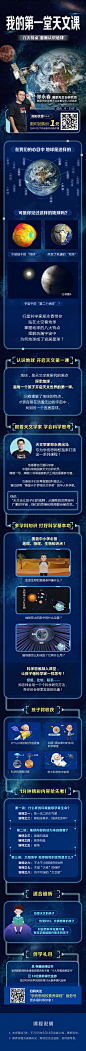 学而思网校我的第一堂天文课课程页面