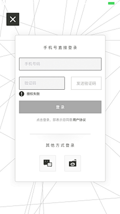 深海a丶采集到UI-注册登陆