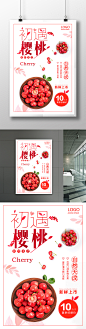 樱桃新鲜绿色自然水果车厘子促销批发海报