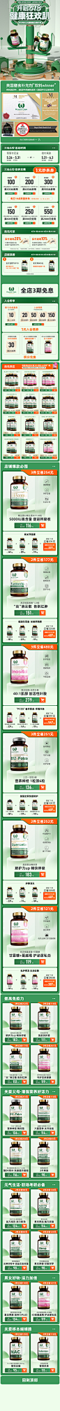 天猫618 保健品首页 大促首页 活动页 绿色页面 皇家橡树 RoyalOakHealth