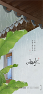 中式插画立雨水气稿-源文件
