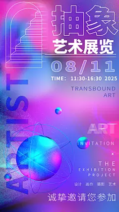 艺术展书画摄影美术毕业展览会博物馆海报