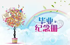 毕业纪念册 平面电商 创意素材