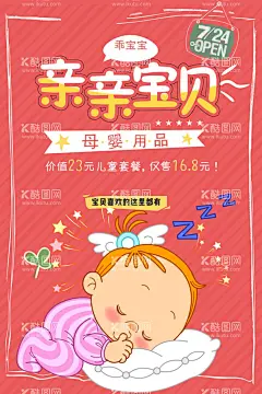 母婴用品  - 源文件下载【酷图网】母婴用品,母婴用品店,婴儿用品,母婴,母婴店,母婴生活馆,婴儿用品店,母婴用品海报,母婴用品传单,母婴用品DM单,母婴用品广告,母婴用品单页,母婴用品宣传,母婴用品促销,母婴店DM,母婴店海报,母婴店广告,母婴店宣传,母婴店促销,母婴店宣传单,母婴店DM单,母婴馆,母婴之家