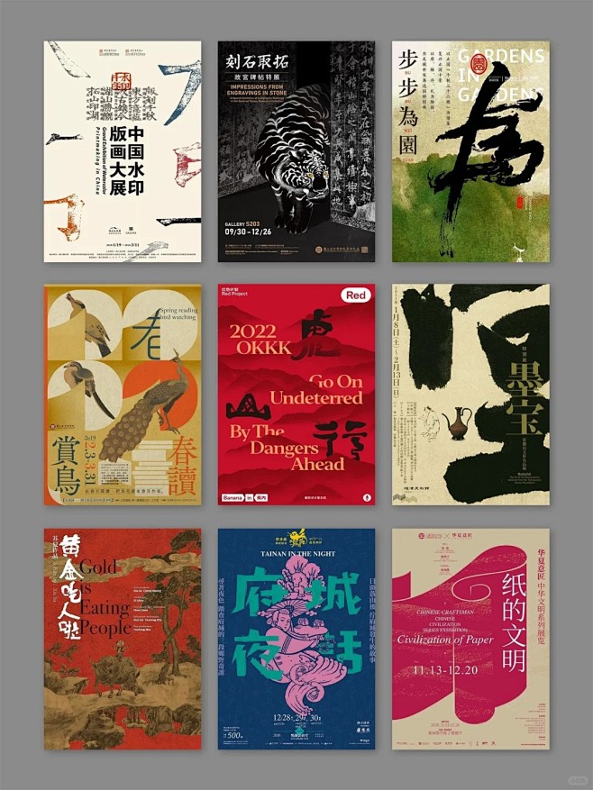 审美积累_“中式美学”海报设计_1_看一点设计_来自小红书网页版