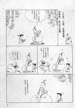 画画妹采集到中式漫画