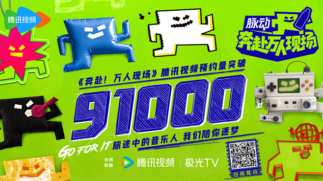 #奔赴万人现场# 成功突破91000人预...