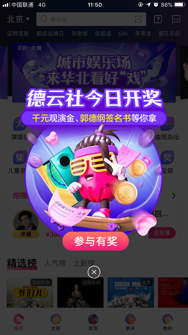 大麦网APP-弹窗