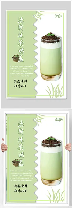 抹茶巧克力咖啡奶茶饮品店海报