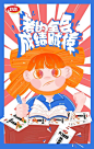 #高考加油#   高考借势海报文案 ​​​​