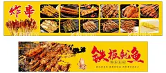 铁板鱿鱼  - 源文件下载【酷图网】铁板鱿鱼,特色炸串,炸串,烧烤海报,烧烤,炸串烧烤,